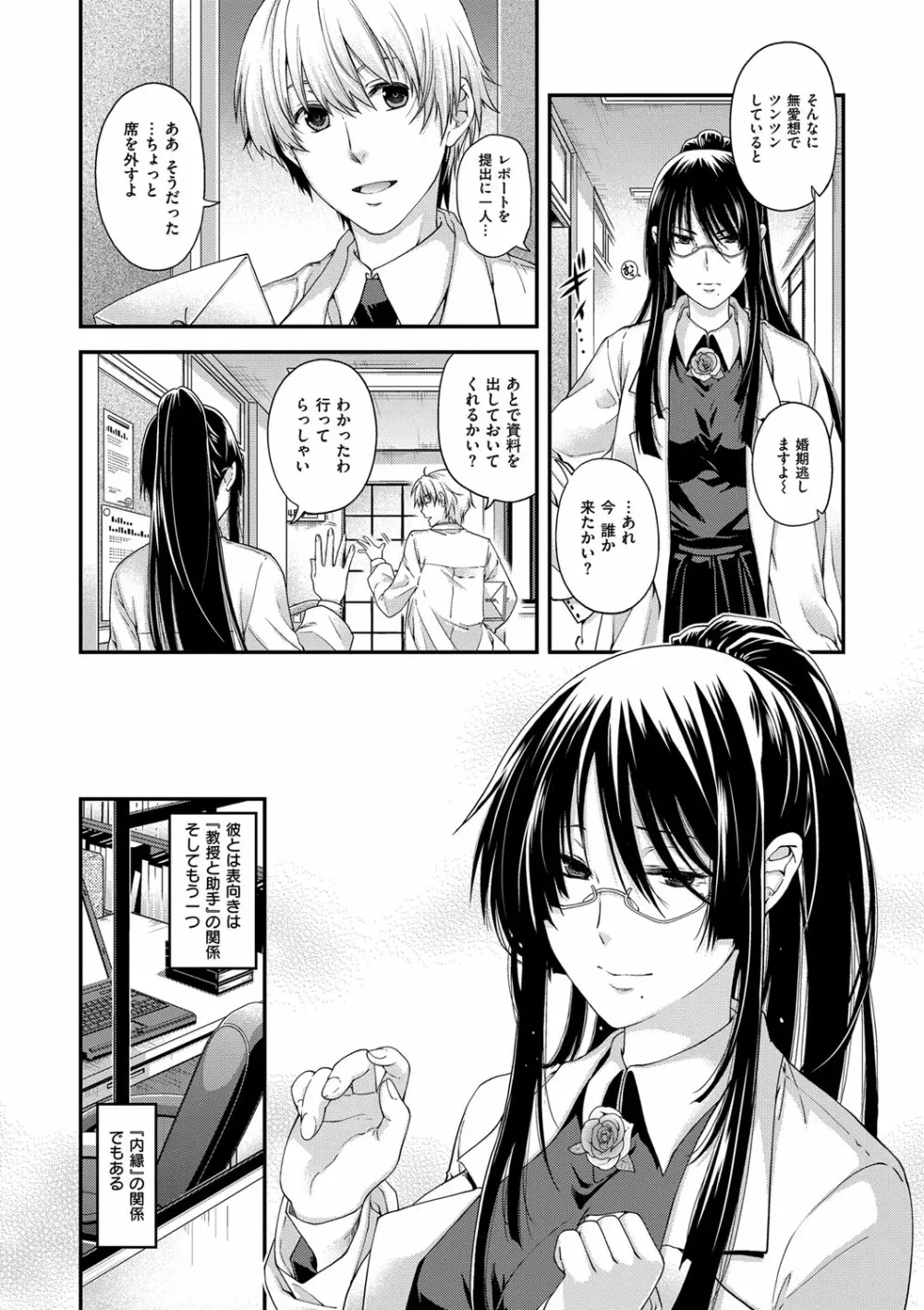 契と結の方程式 Page.80