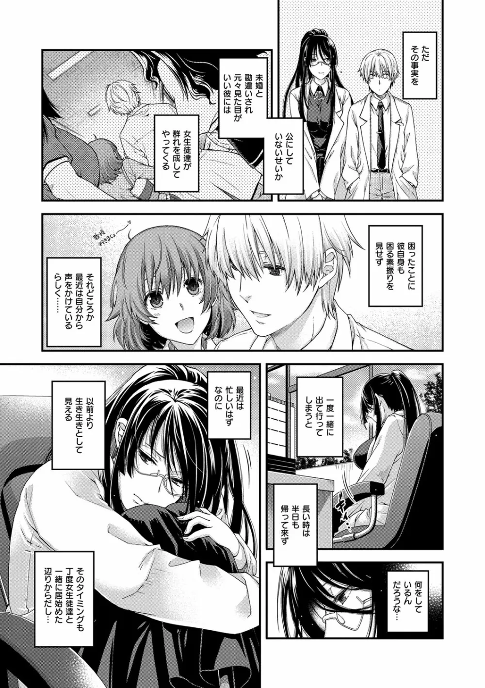 契と結の方程式 Page.81