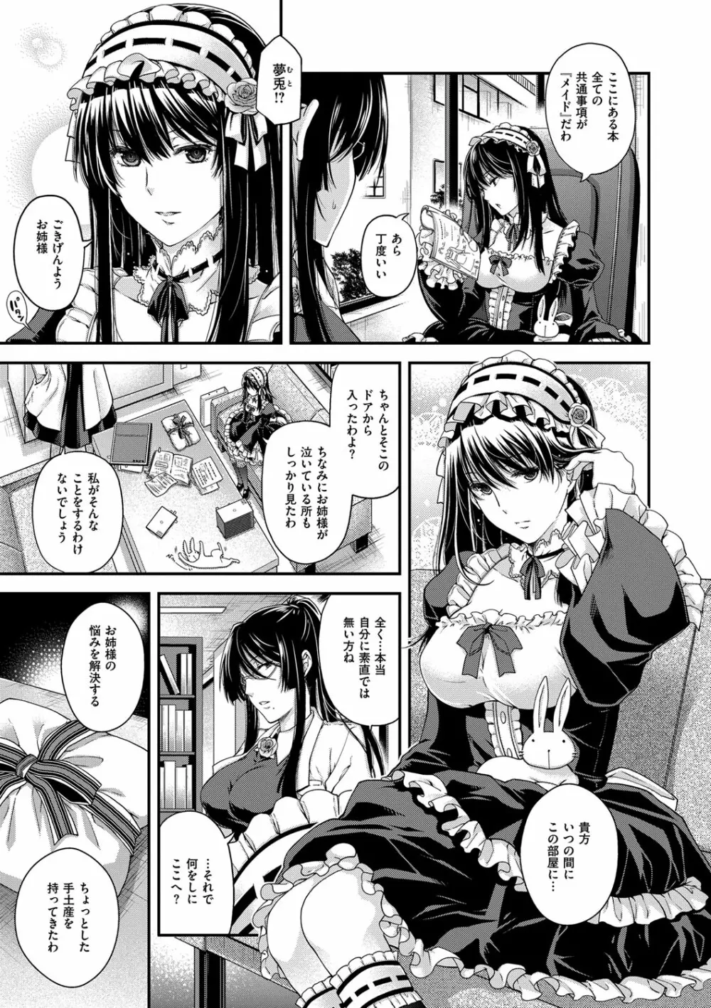 契と結の方程式 Page.83