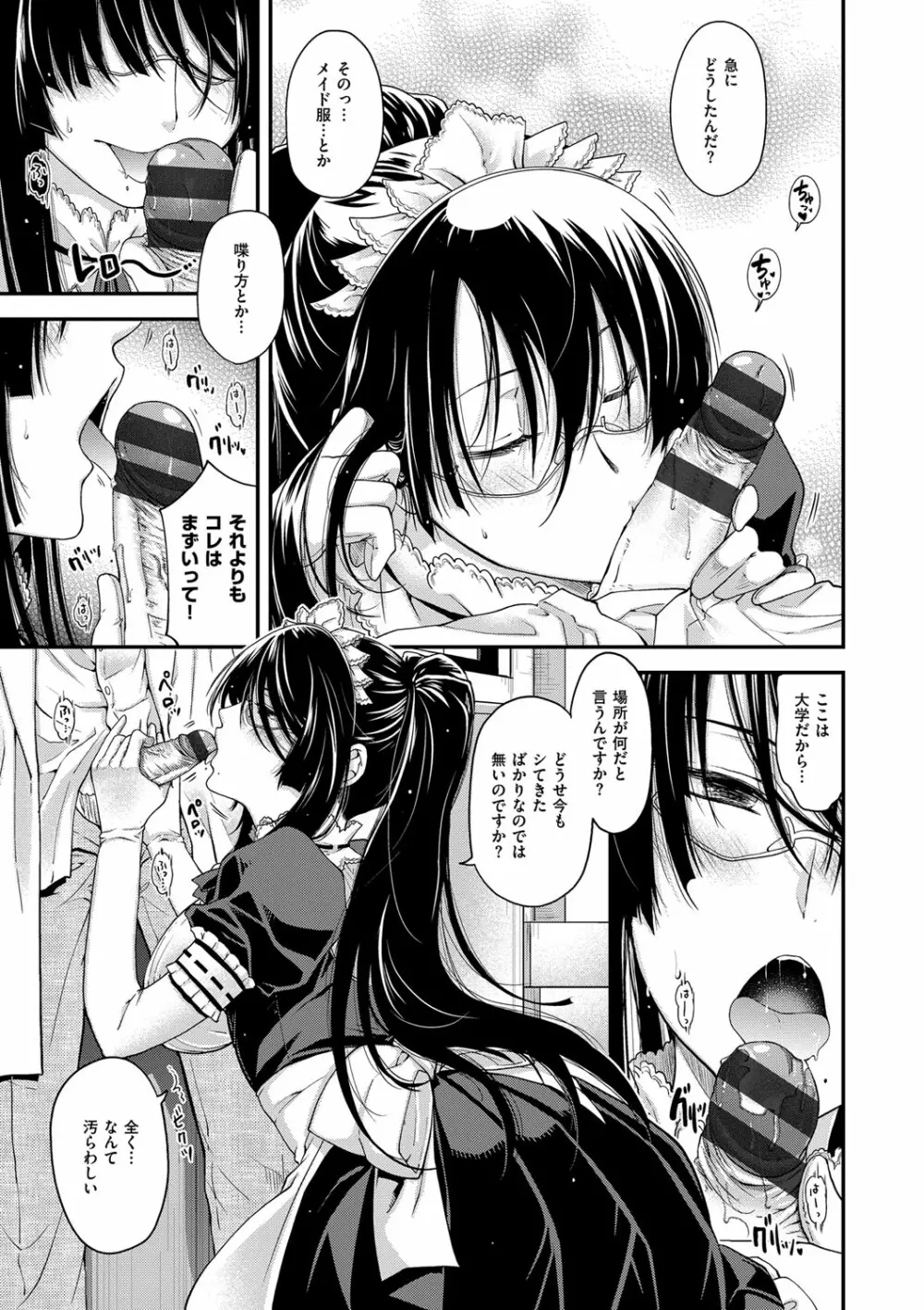 契と結の方程式 Page.89