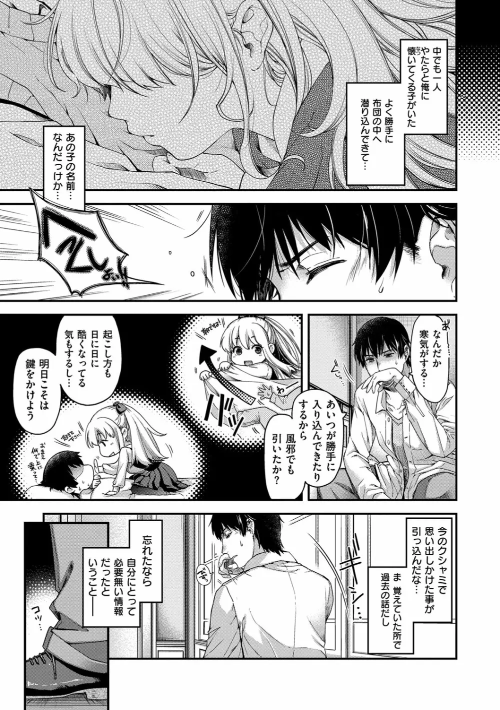 契と結の方程式 Page.9