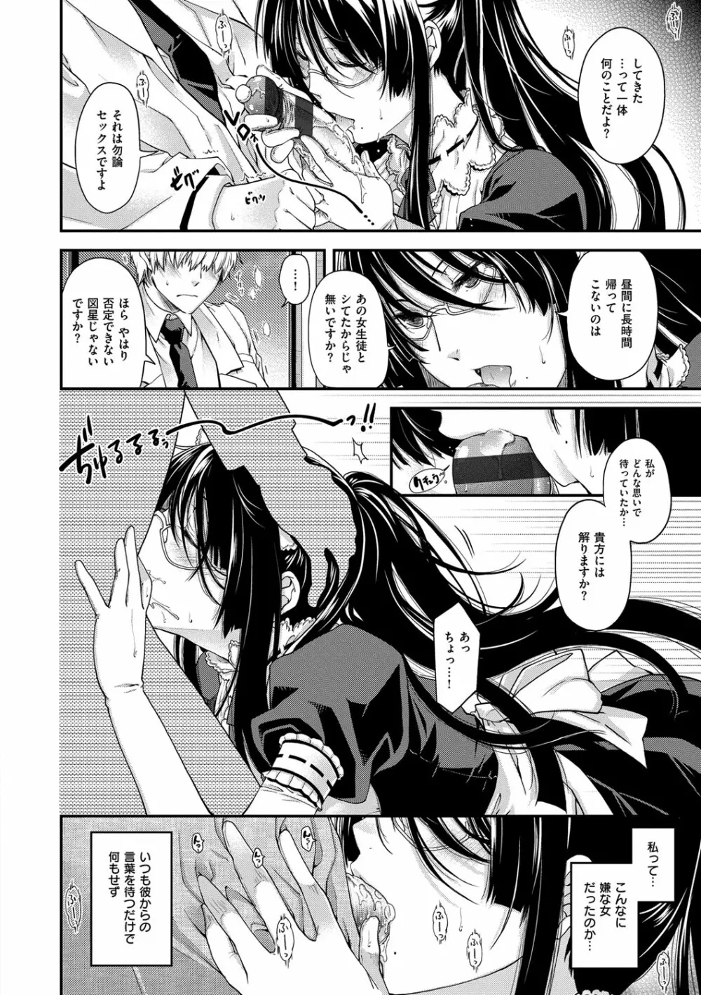 契と結の方程式 Page.90