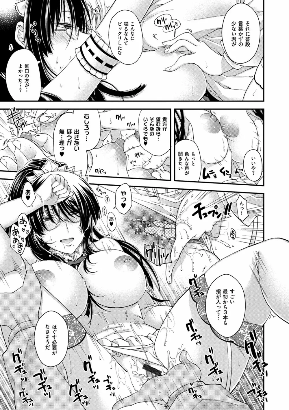 契と結の方程式 Page.97