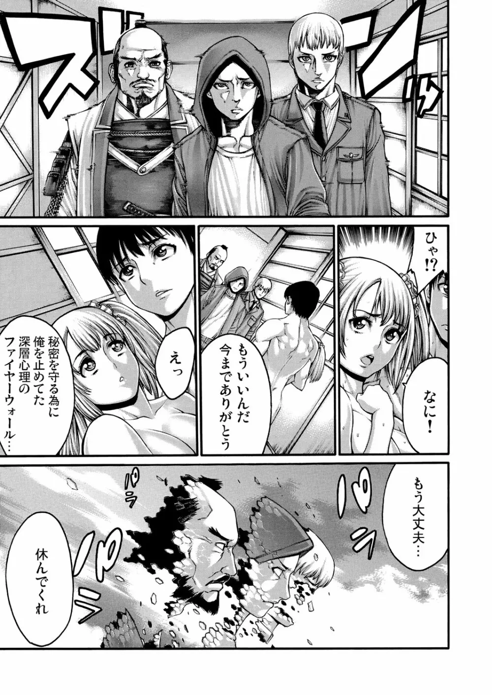 輪廻転性〜忘れられない肌触り Page.104