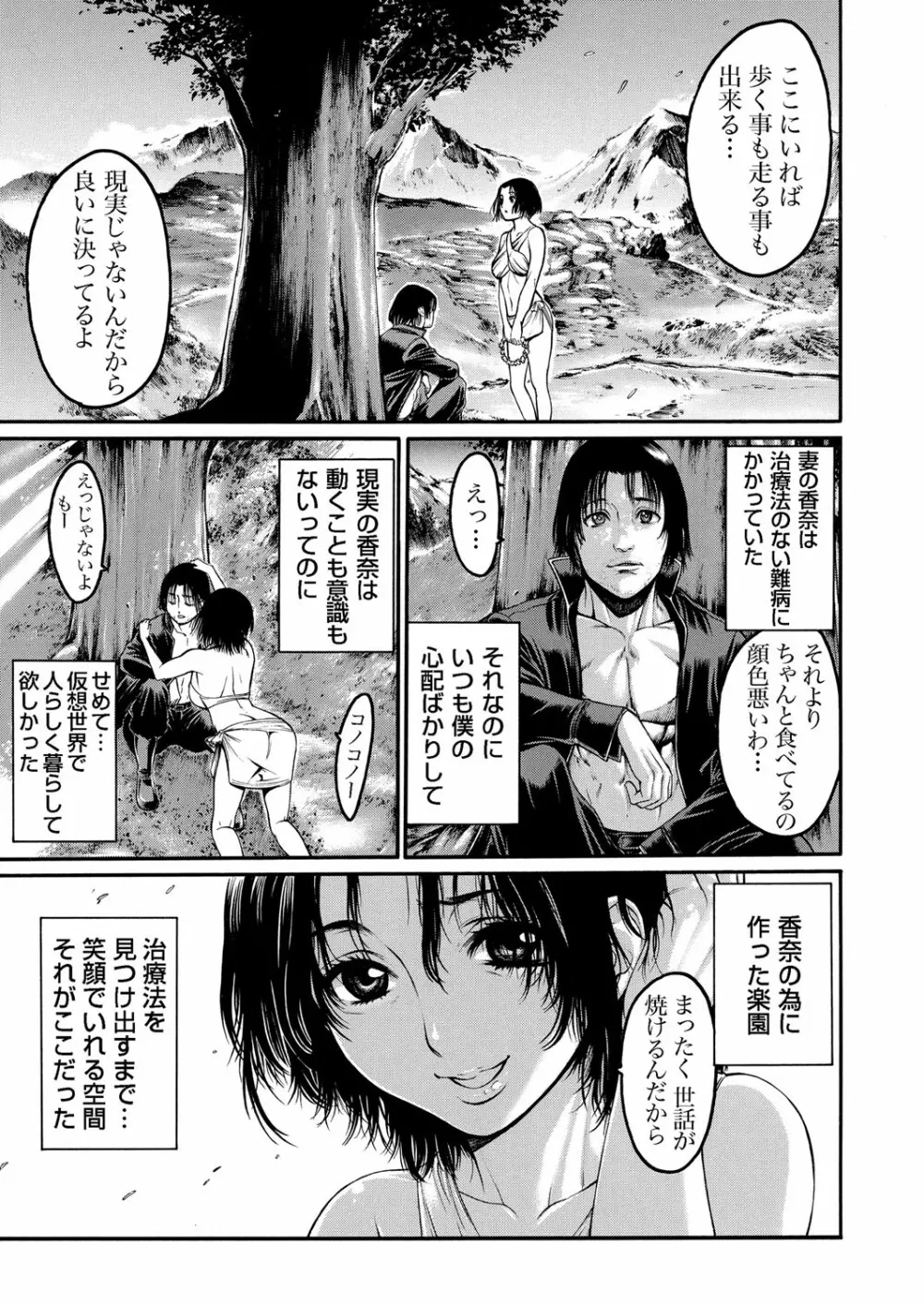 輪廻転性〜忘れられない肌触り Page.110