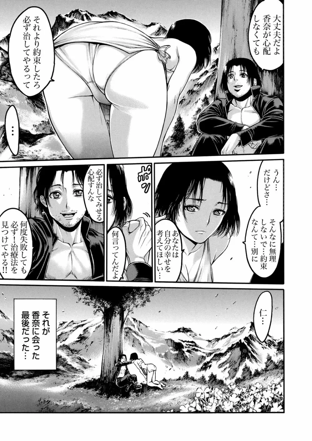 輪廻転性〜忘れられない肌触り Page.112