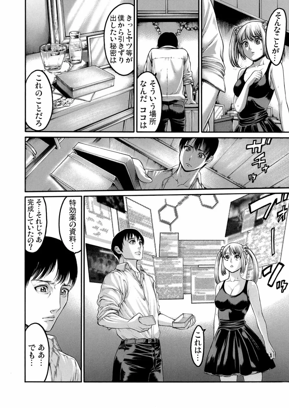 輪廻転性〜忘れられない肌触り Page.113