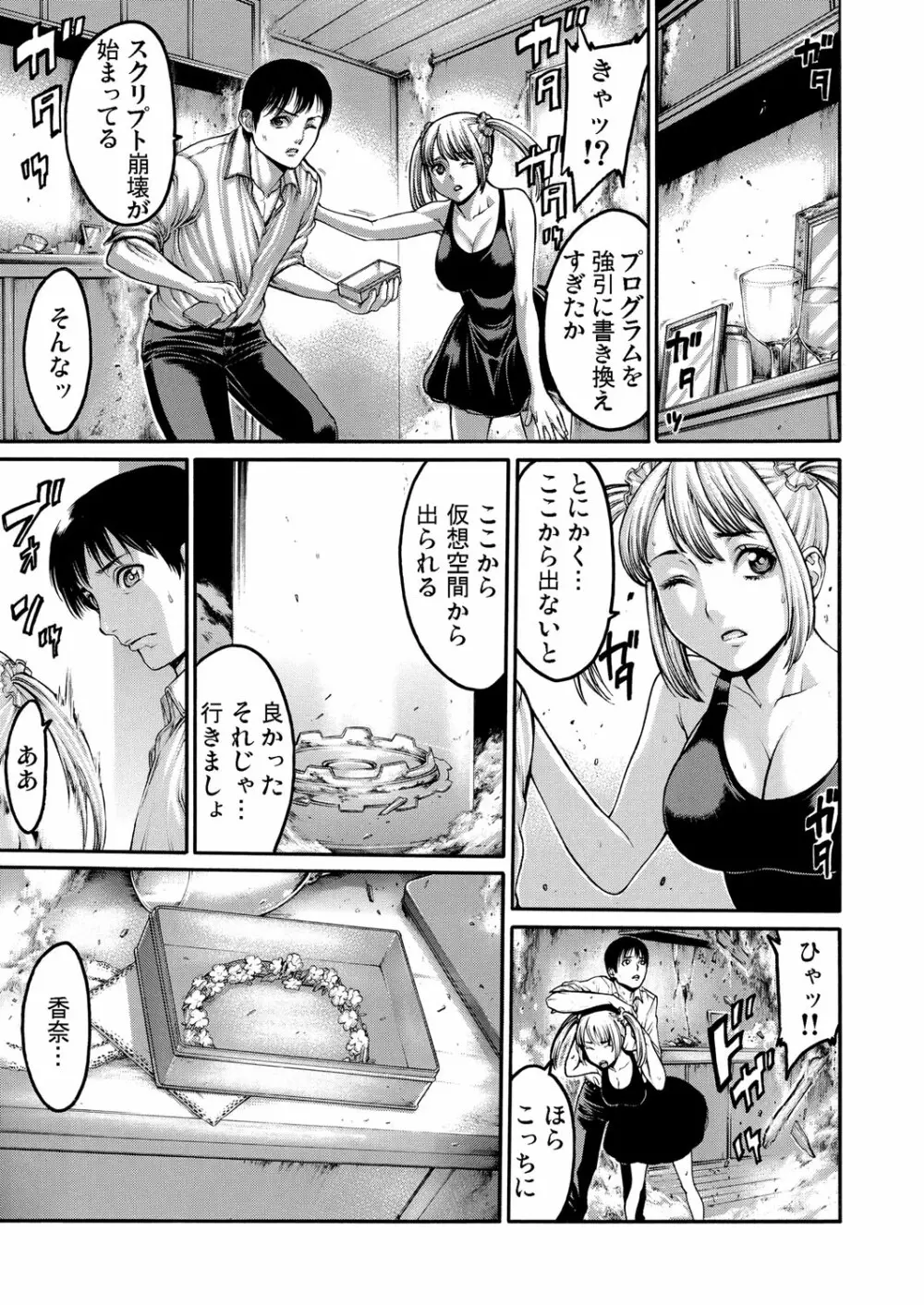 輪廻転性〜忘れられない肌触り Page.114