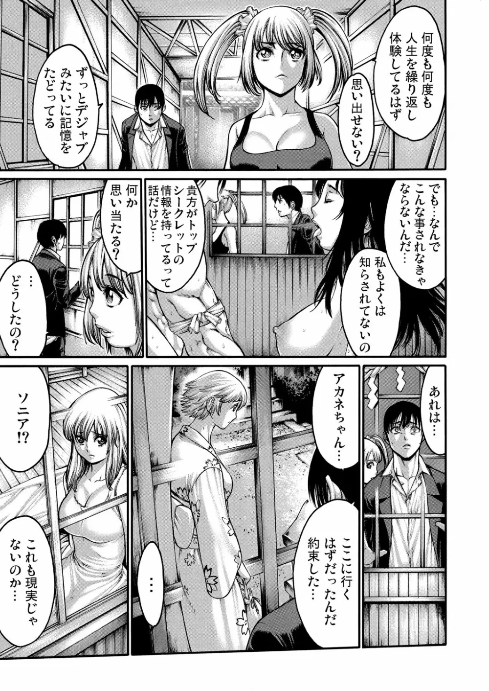 輪廻転性〜忘れられない肌触り Page.88