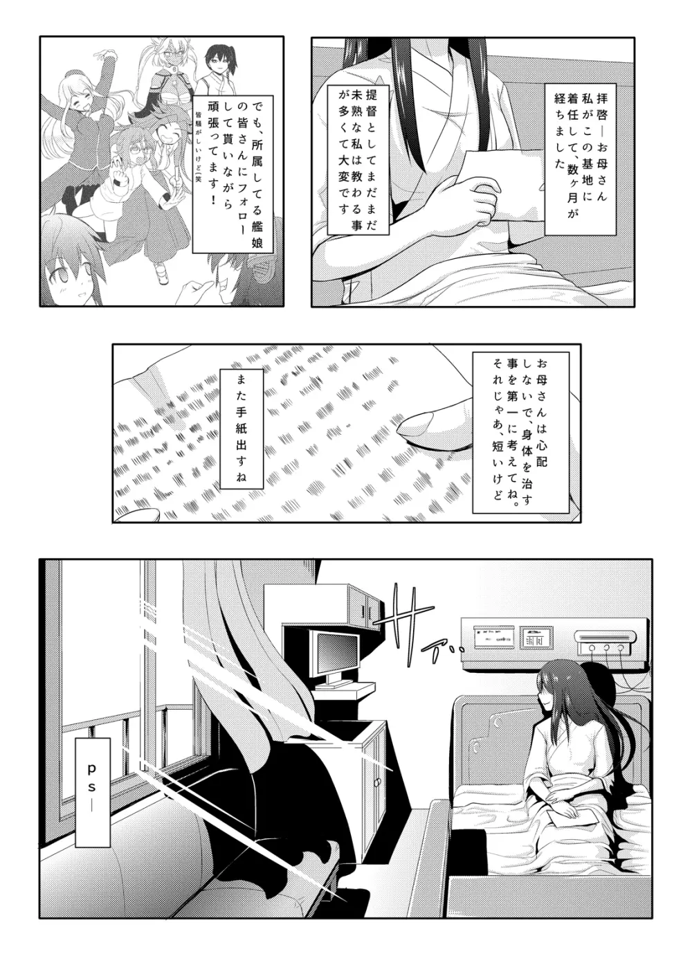 行列のできる提督執務室 Page.2