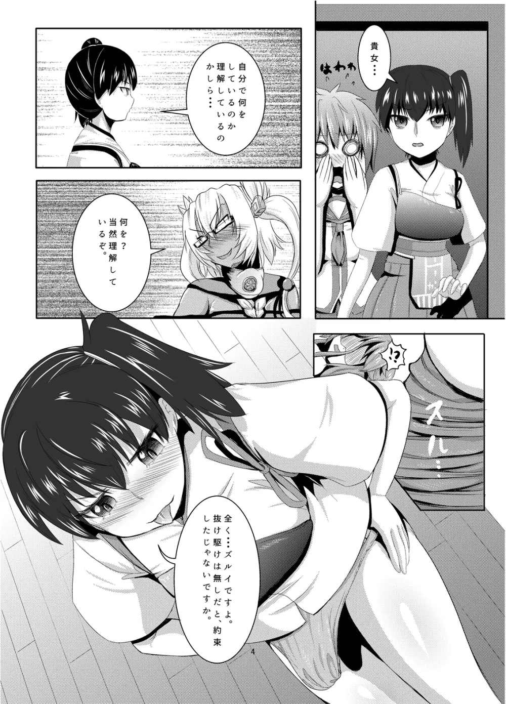 行列のできる提督執務室 Page.5