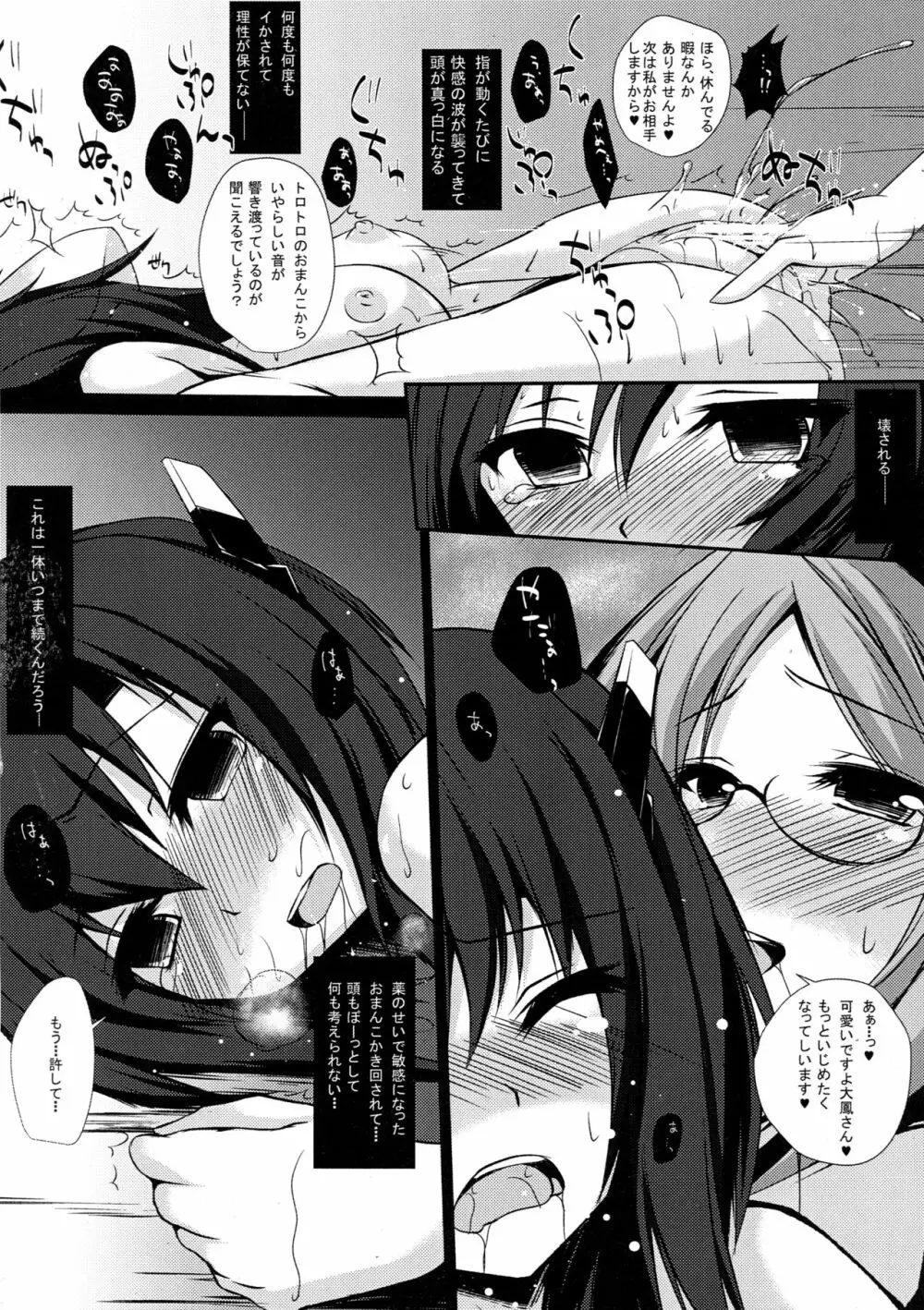 大鳳「壊」 Page.17