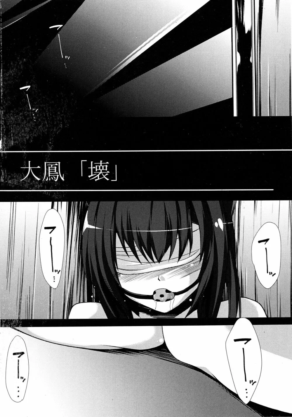 大鳳「壊」 Page.3