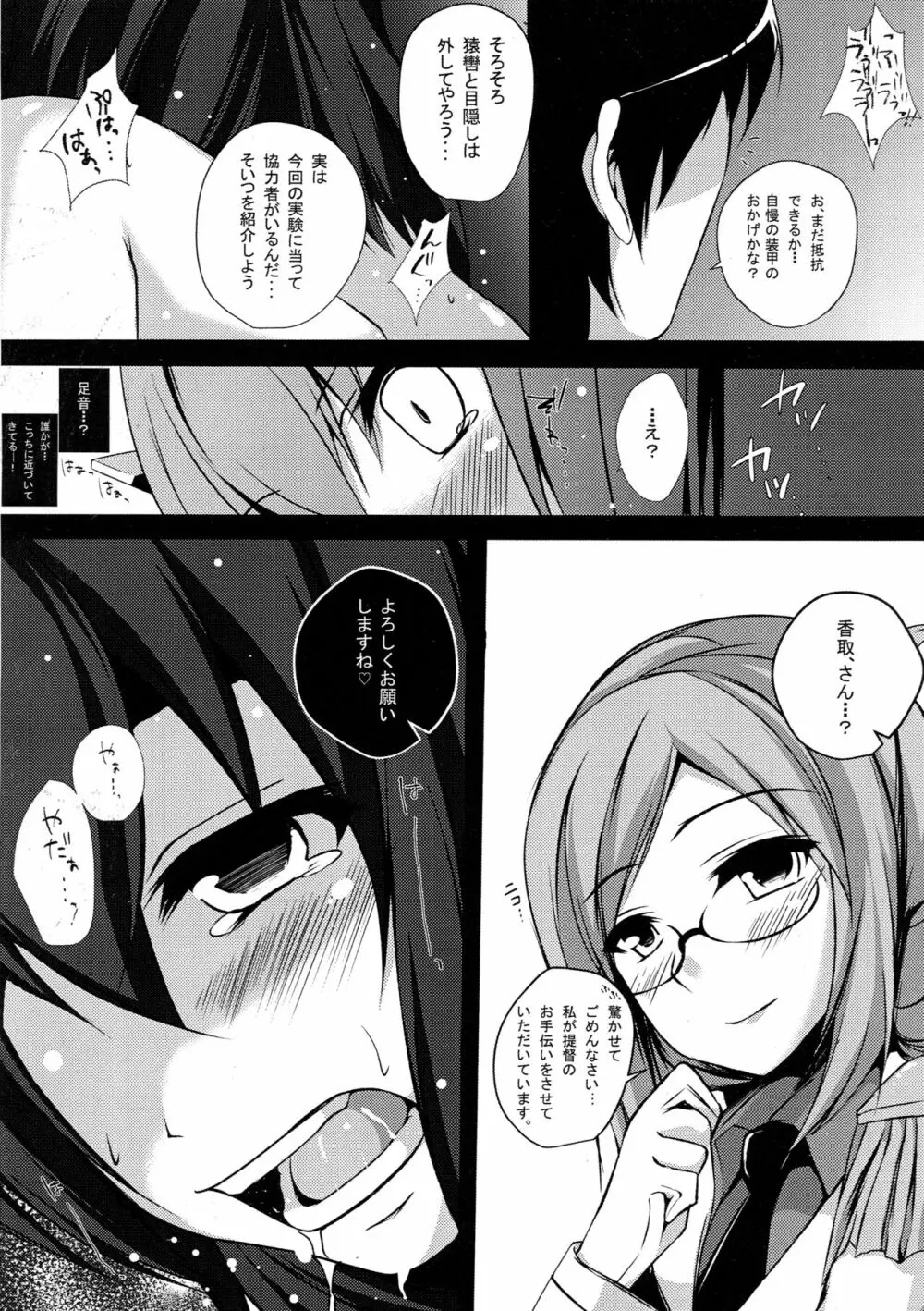 大鳳「壊」 Page.9