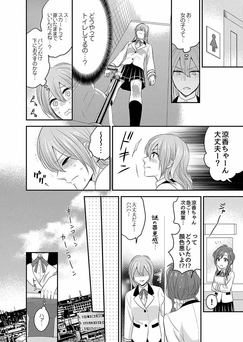 にょたいかっ! アイツのカラダでイクなんてっ 1 Page.12