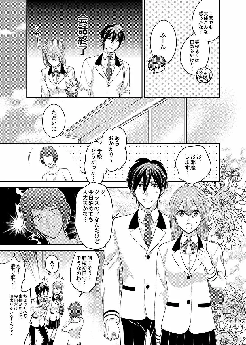 にょたいかっ! アイツのカラダでイクなんてっ 1 Page.16