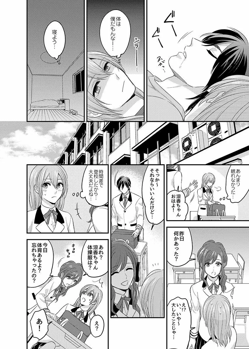 にょたいかっ! アイツのカラダでイクなんてっ 1 Page.21