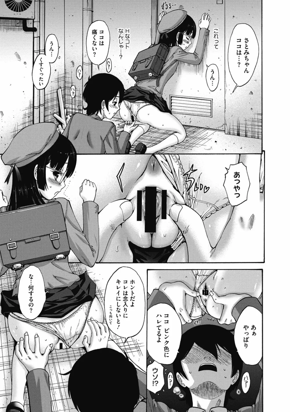 妹でごめんね♡ Page.101