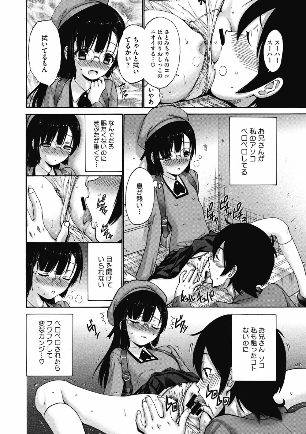 妹でごめんね♡ Page.102