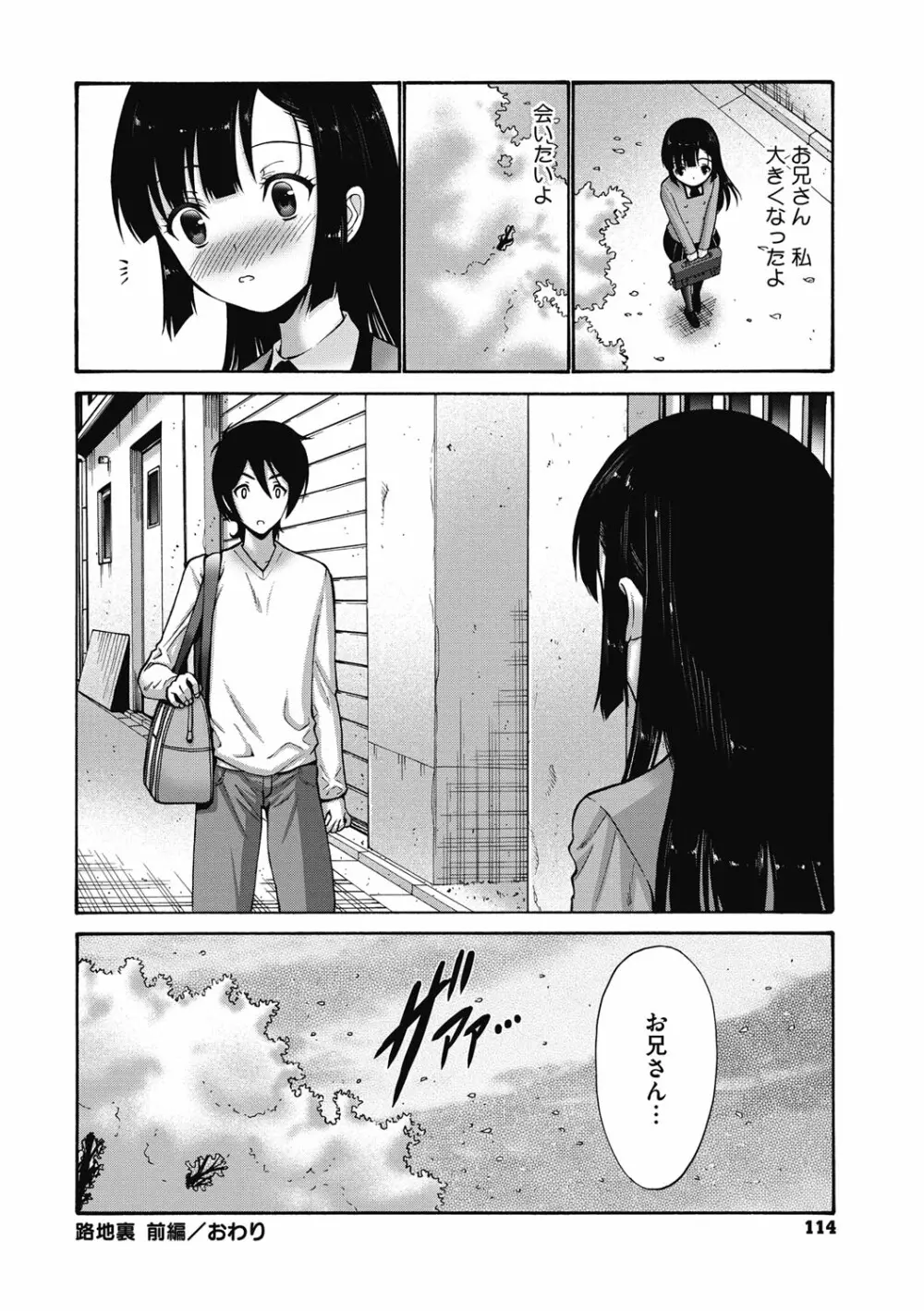 妹でごめんね♡ Page.114