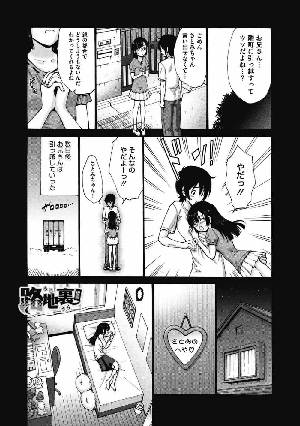 妹でごめんね♡ Page.115