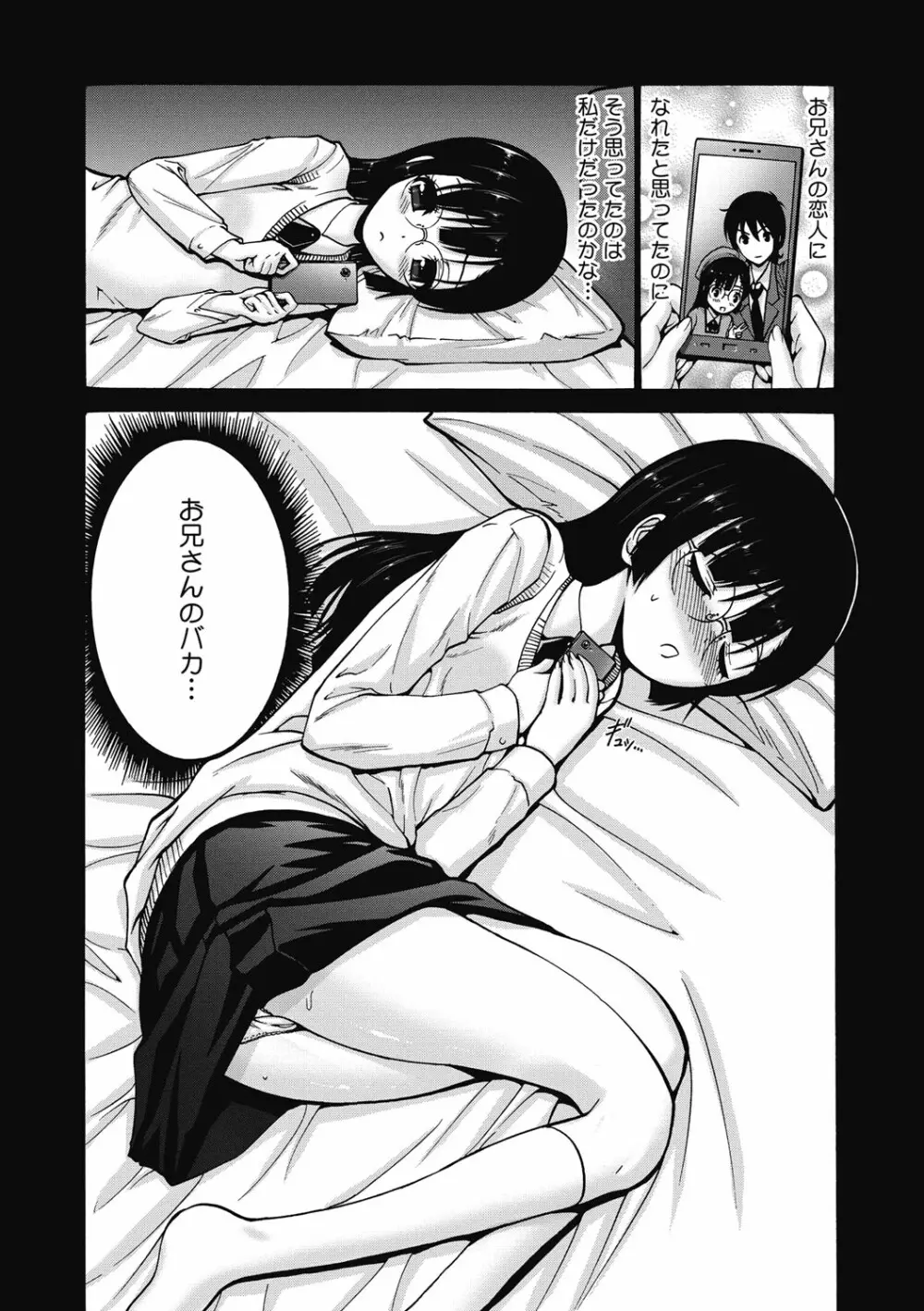 妹でごめんね♡ Page.116