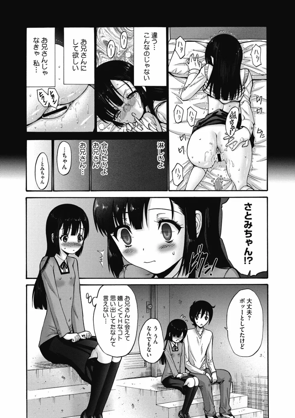 妹でごめんね♡ Page.120