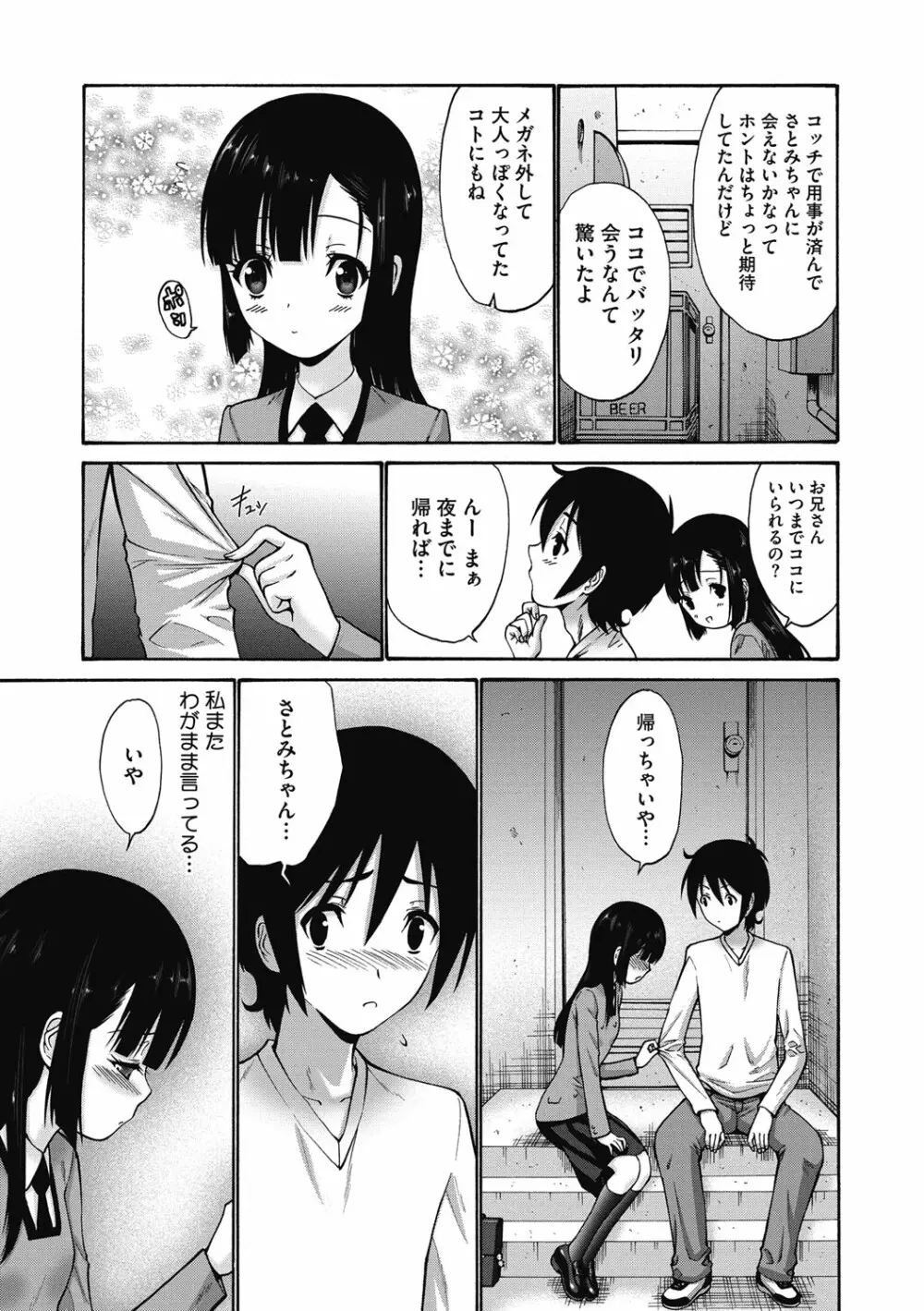 妹でごめんね♡ Page.121