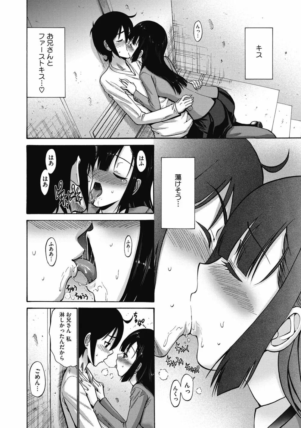 妹でごめんね♡ Page.122