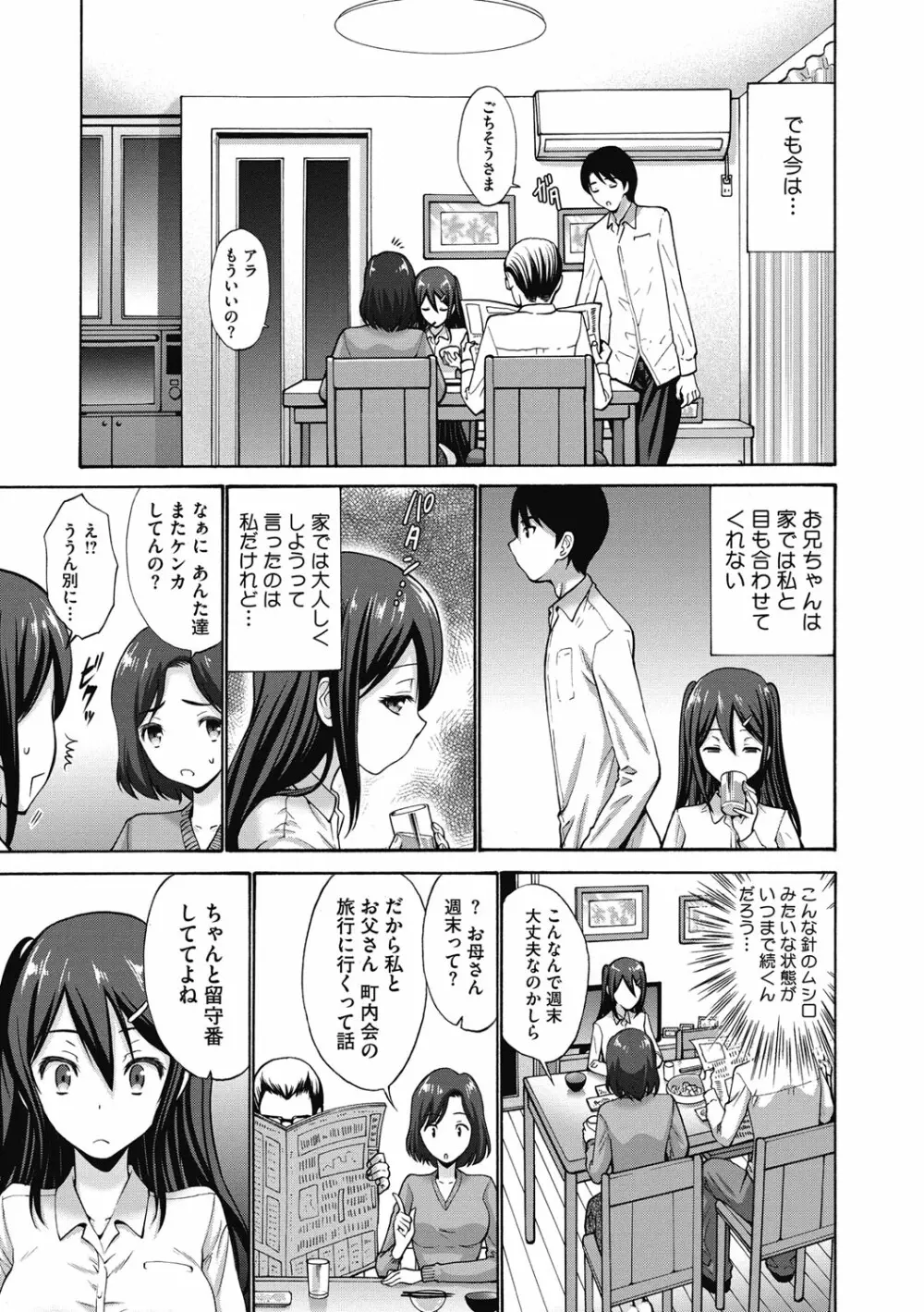 妹でごめんね♡ Page.13