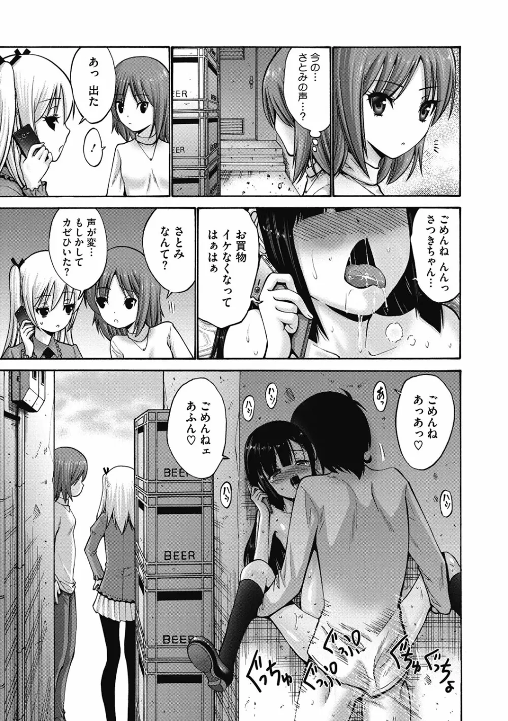 妹でごめんね♡ Page.137