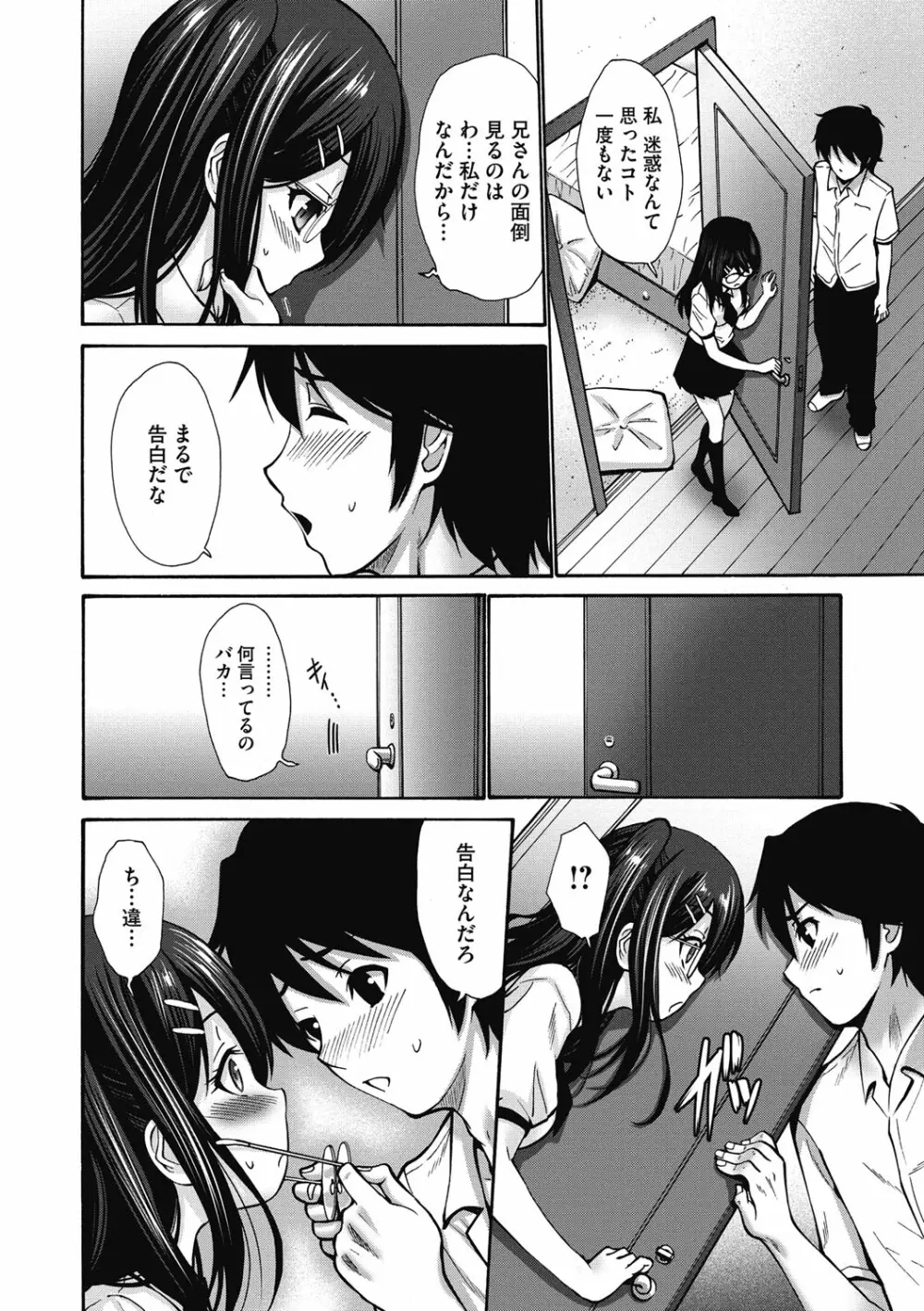 妹でごめんね♡ Page.144