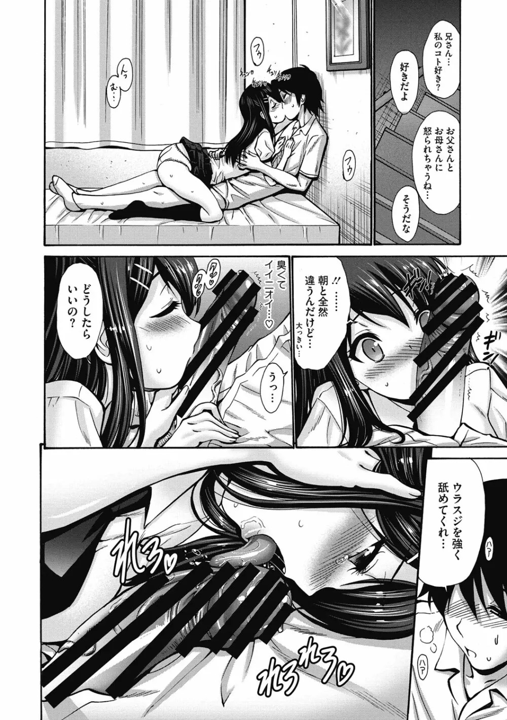 妹でごめんね♡ Page.146