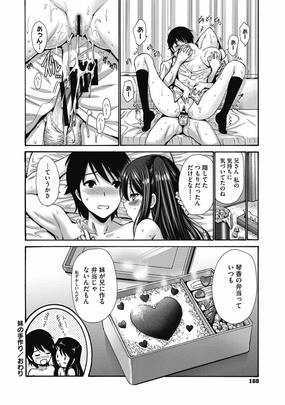 妹でごめんね♡ Page.160