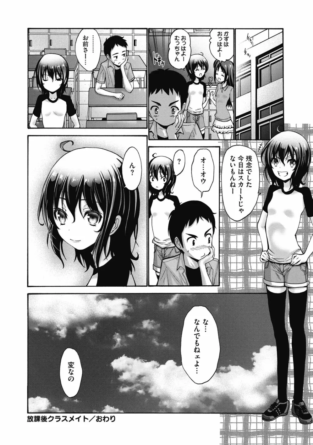 妹でごめんね♡ Page.180