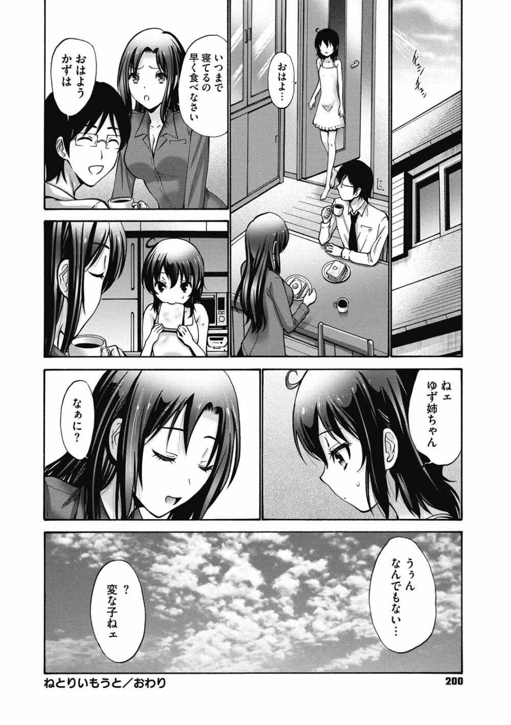 妹でごめんね♡ Page.200