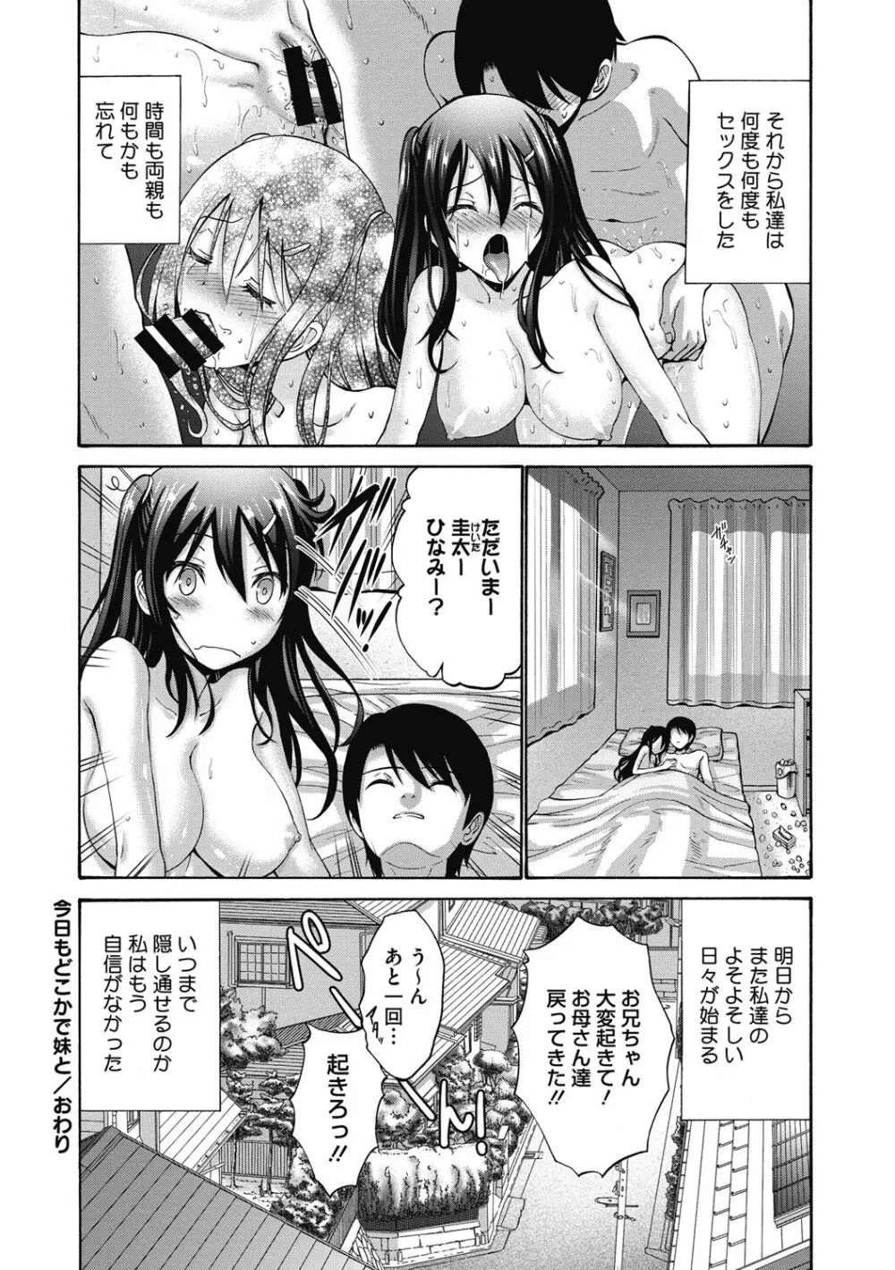 妹でごめんね♡ Page.26