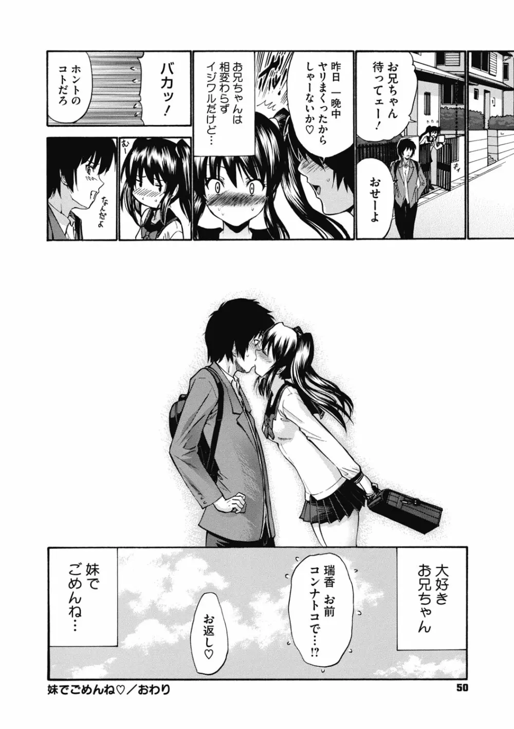 妹でごめんね♡ Page.50