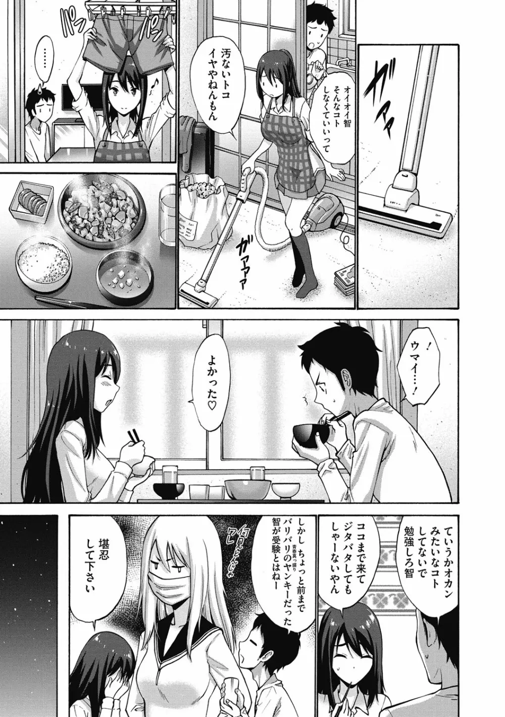 妹でごめんね♡ Page.53