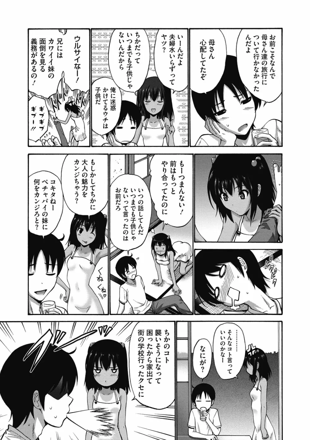 妹でごめんね♡ Page.73