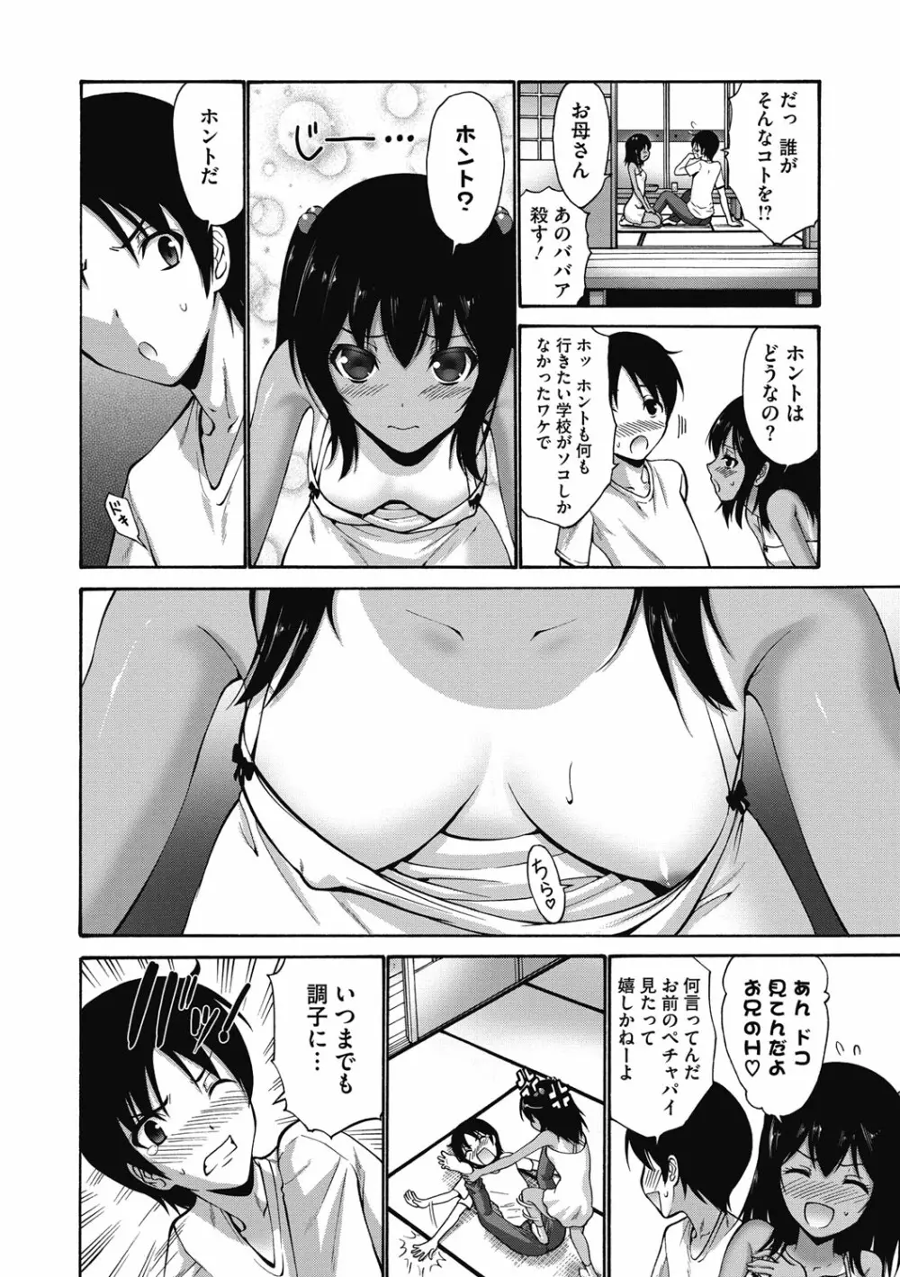 妹でごめんね♡ Page.74