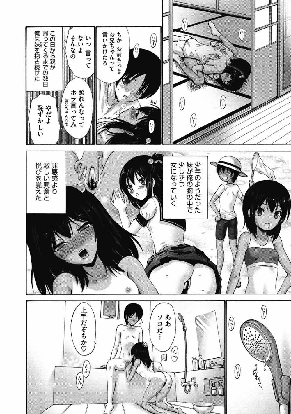 妹でごめんね♡ Page.86