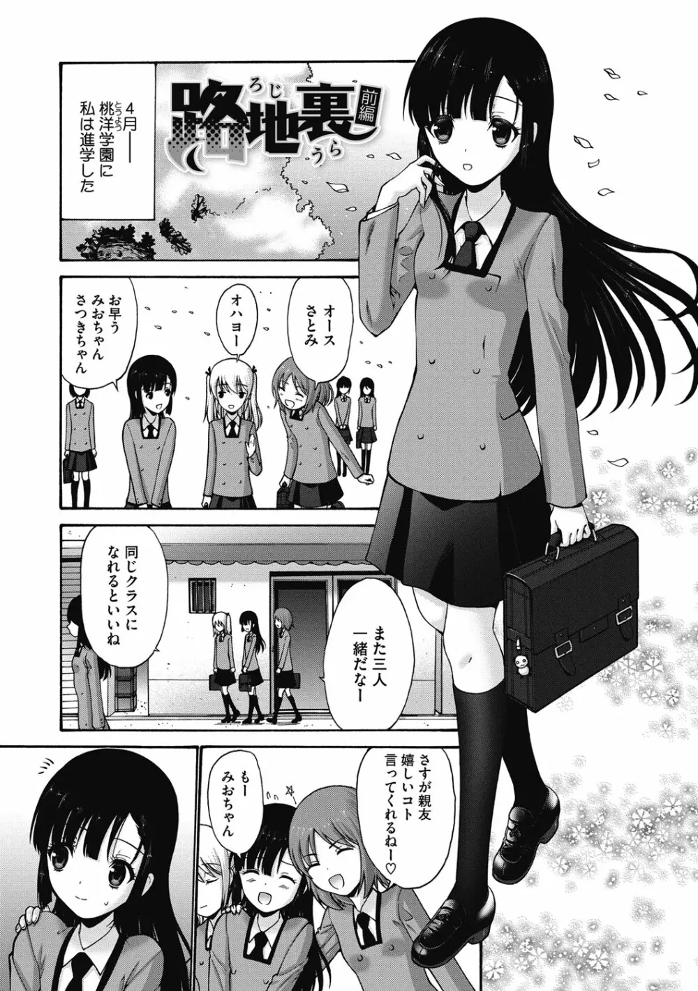 妹でごめんね♡ Page.95