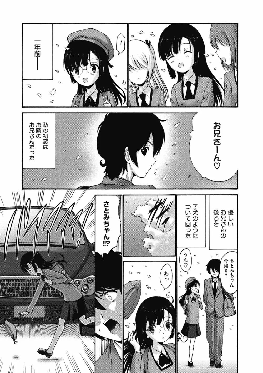 妹でごめんね♡ Page.97