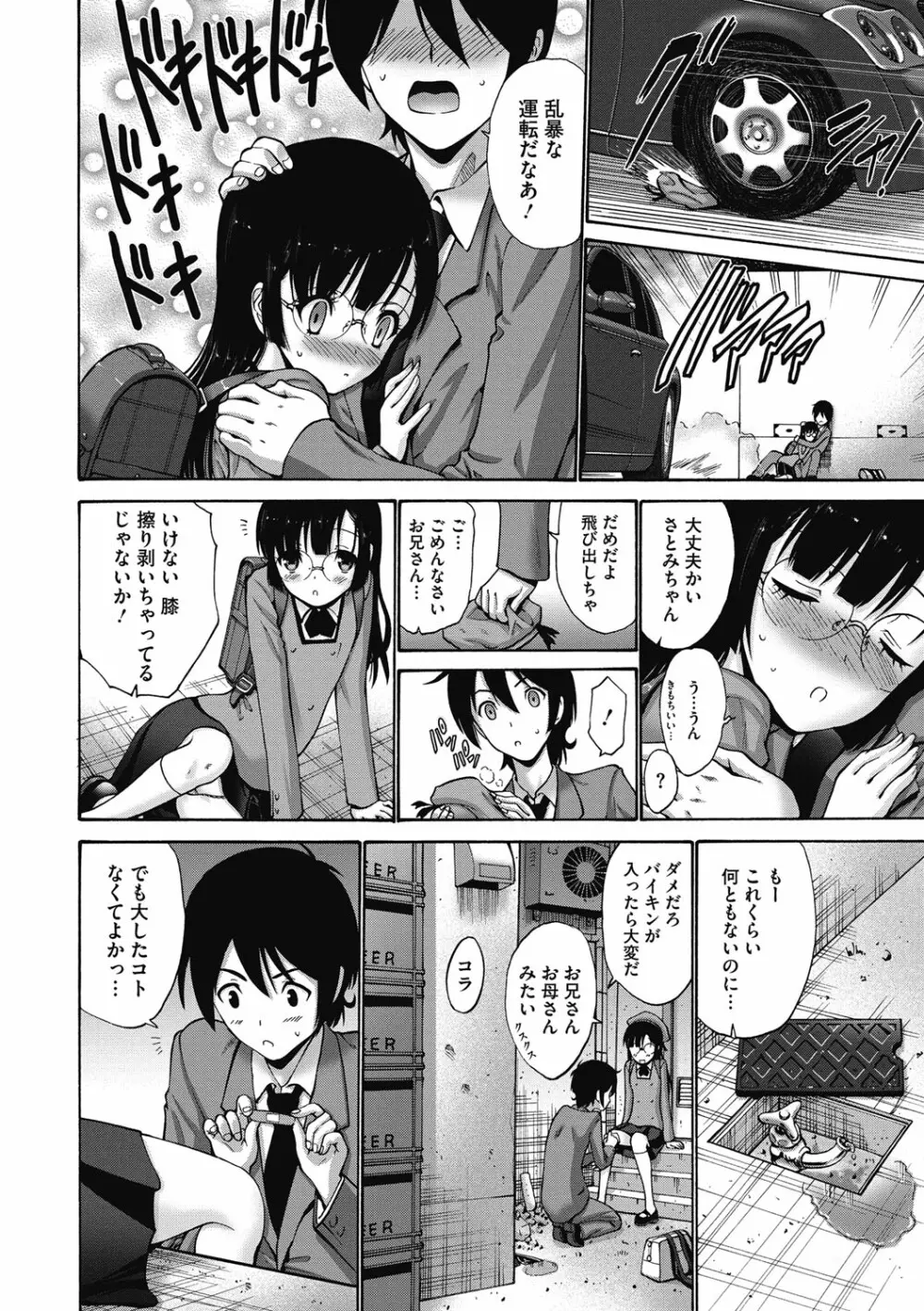 妹でごめんね♡ Page.98