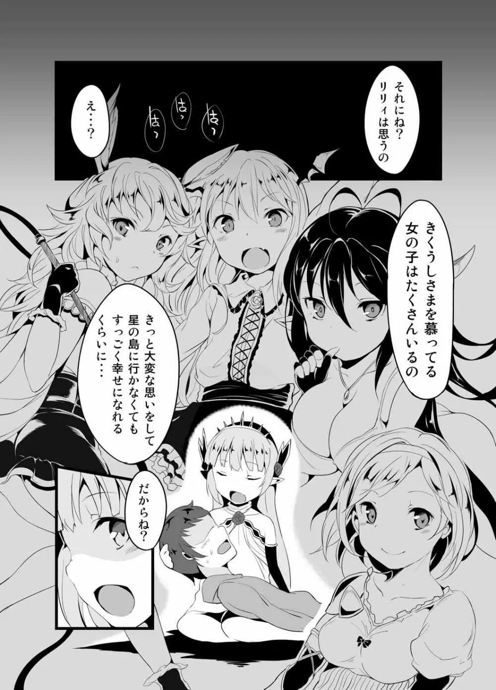 ぐらぶるDarkness水 Page.7