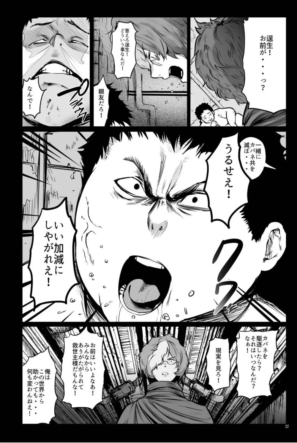 甲鉄城のネトラレ -催眠煙草で性感地獄- Page.21