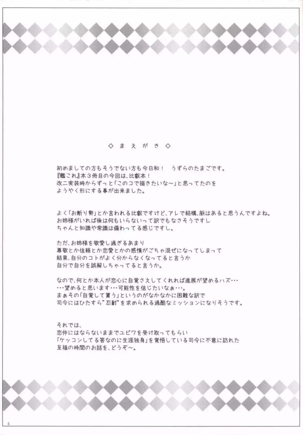 比叡はとっても寝不足です Page.3