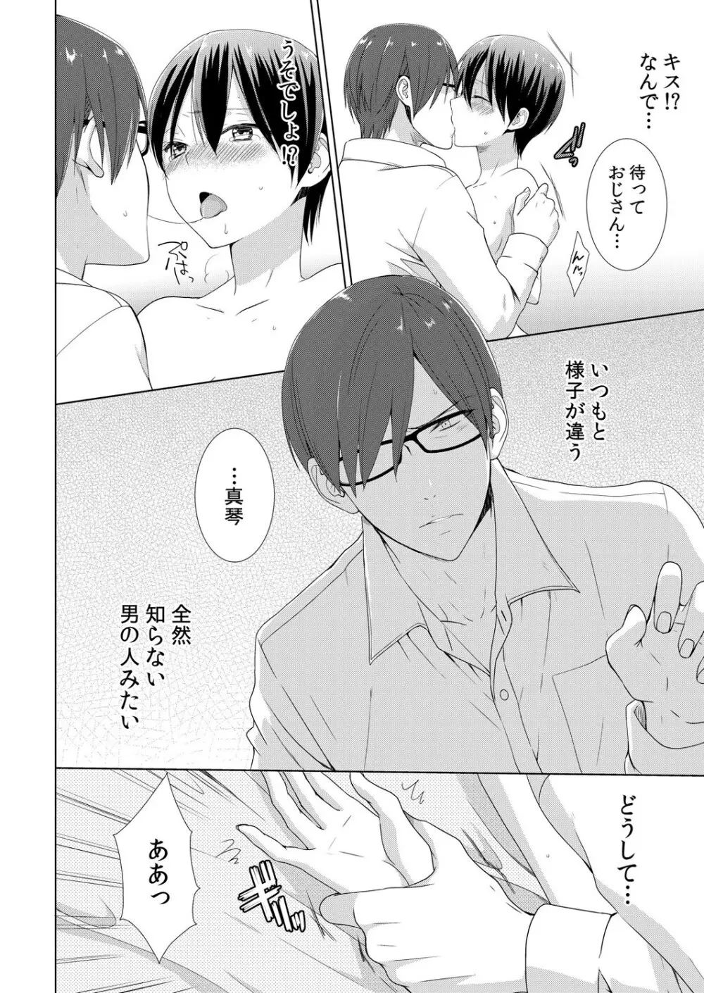 今日から女の子!? 未体験の快楽にイッちゃうカラダ 2巻 Page.11