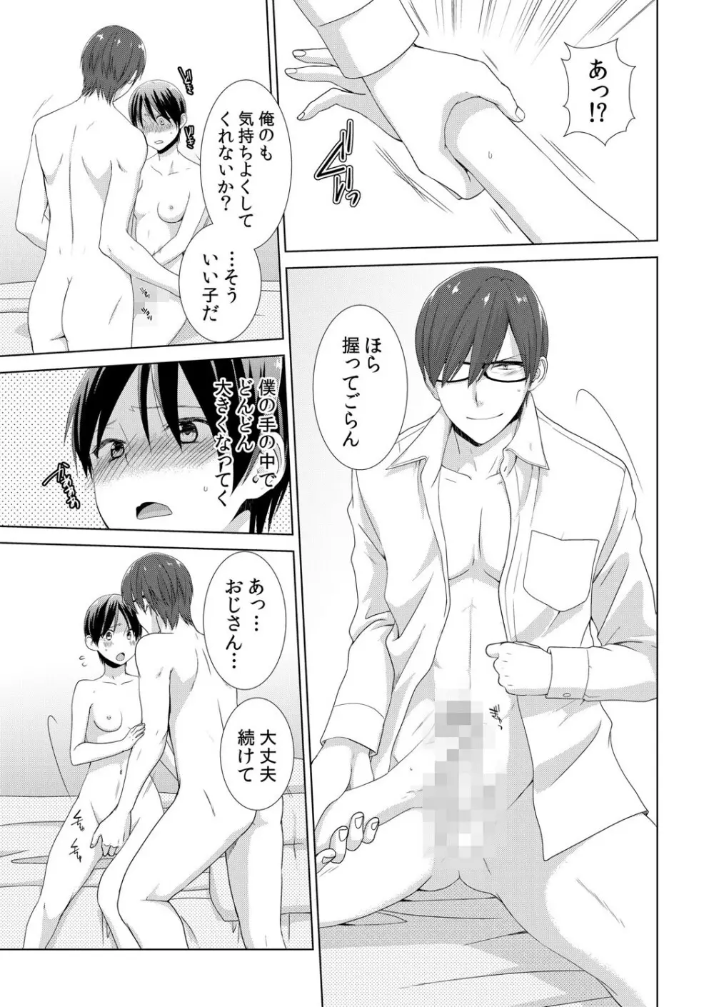 今日から女の子!? 未体験の快楽にイッちゃうカラダ 2巻 Page.16